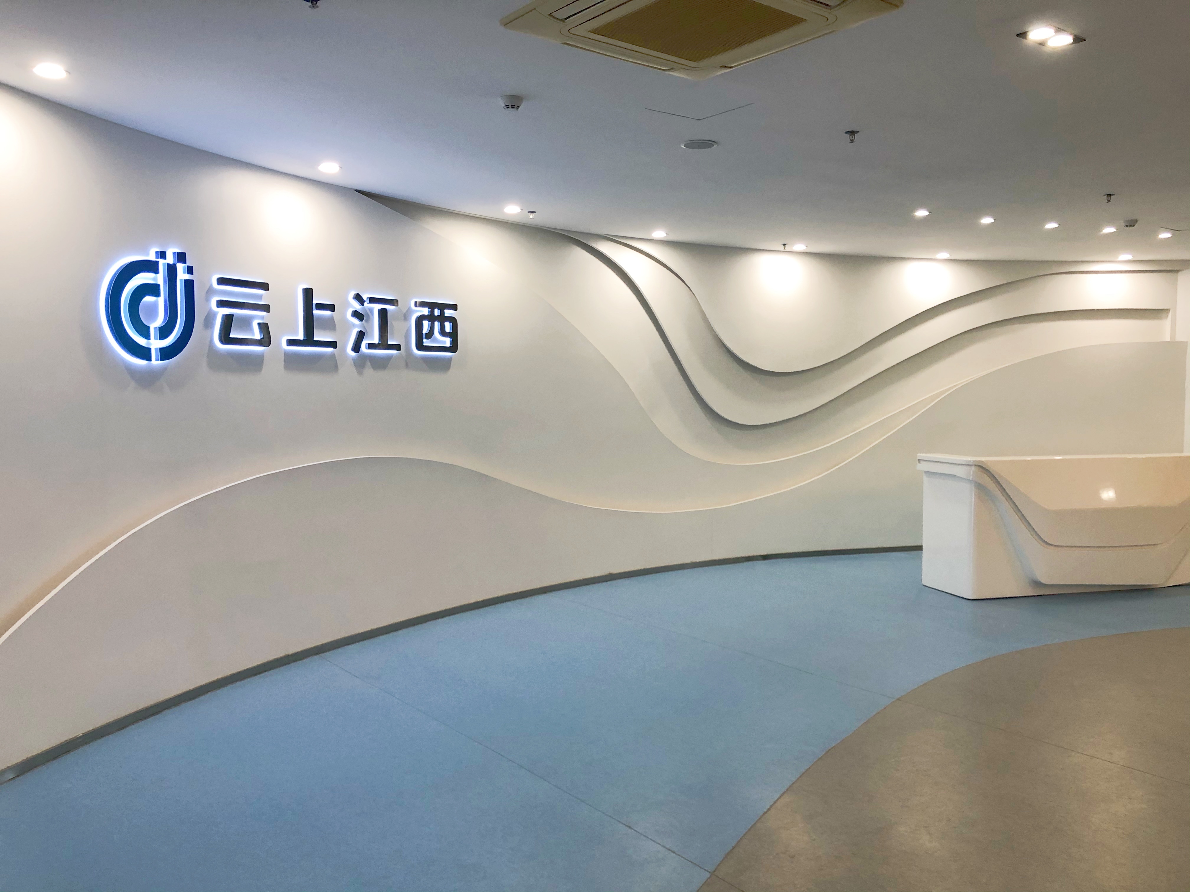 云上（江西）大数据发展有限公司